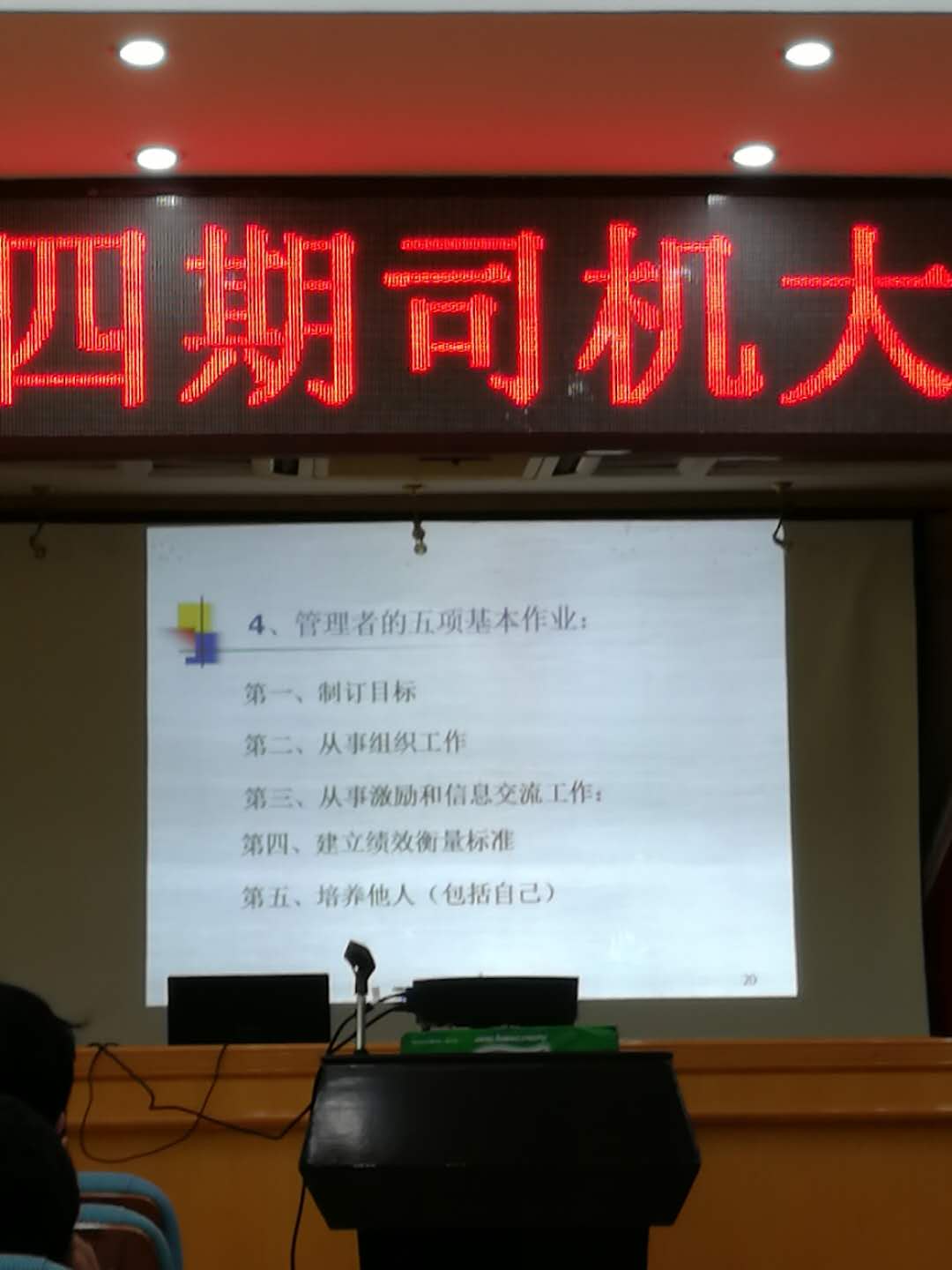 港运工联会第十四期司机大讲堂调度培训班